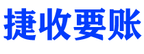 范县债务追讨催收公司